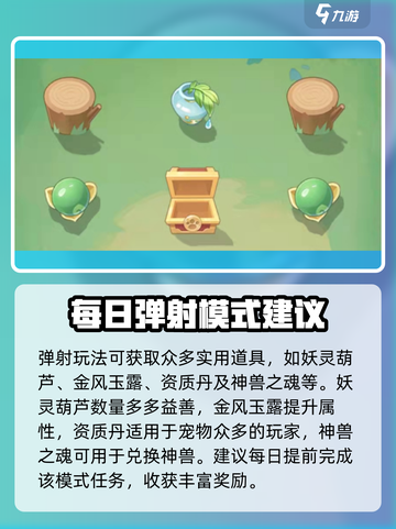长安幻想手游天妖灵弹怎么玩介绍截图4