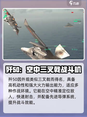 现代战舰歼50介绍介绍截图2