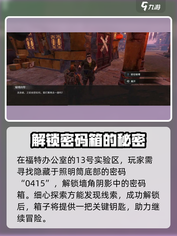 破碎之地🔥四十里铺上锁箱子开启攻略💎截图4