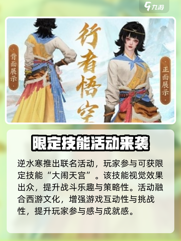 逆水寒西游时装获取方法🔥超详细攻略来啦！MonkeyKing截图3