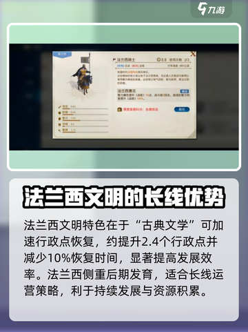 世界启元🔥法兰西文明超强攻略💎截图3