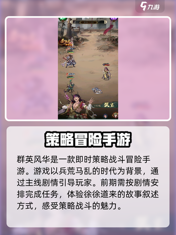群英风华录手游是什么介绍截图2