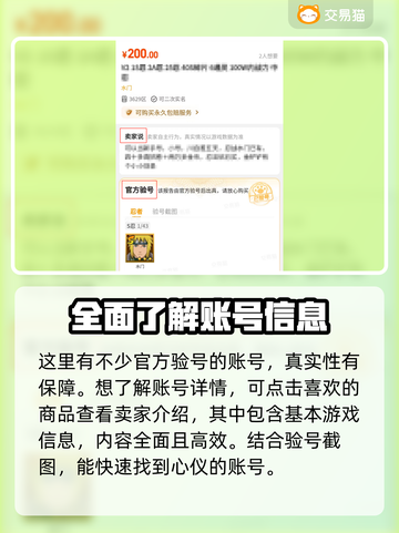 火影忍者手游账号交易🔥平台推荐来啦！截图4