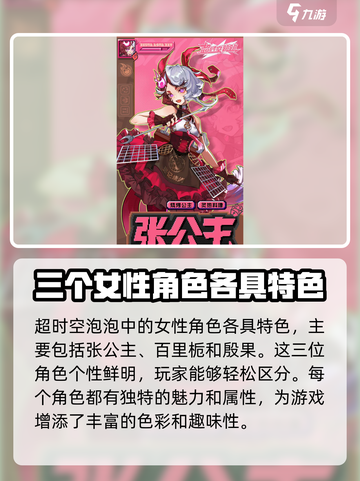 超时空跑跑女角色有哪些介绍截图2