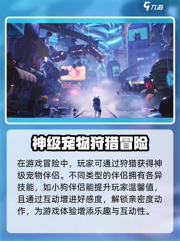 山海奇旅公测时间什么时候介绍截图3