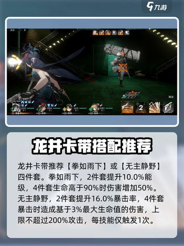 新月同行龙井卡带怎么选介绍截图2