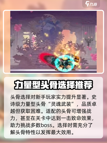小骨英雄杀手灵魂武装攻略介绍截图2