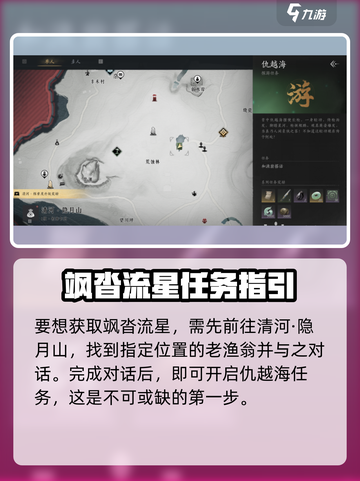 燕云十六声🔥飒沓流星获取秘籍🎉截图2