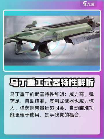星球重启马丁枪是什么介绍截图5