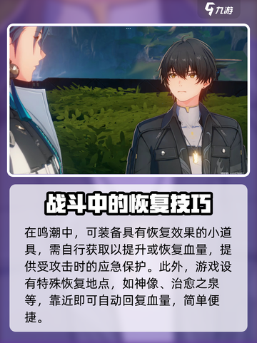 鸣潮怎么恢复血量介绍截图4