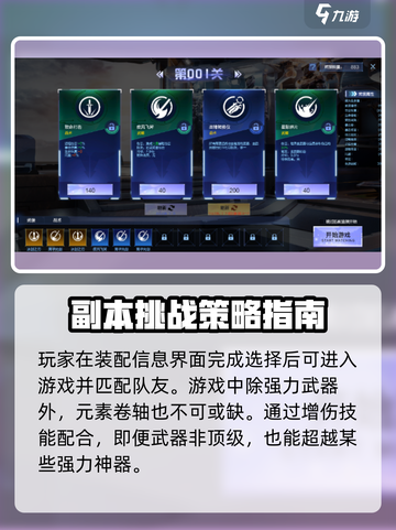 逆战未来游戏副本🔥通关技巧大公开！快来挑战⚡截图3