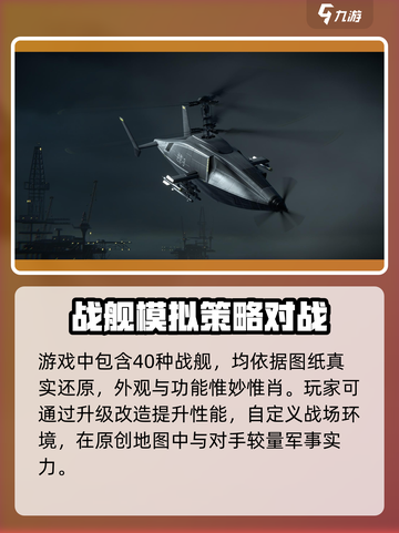 现代战舰国服版下载介绍截图3