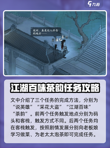 墨剑江湖🔥宛州城任务全攻略📍截图4