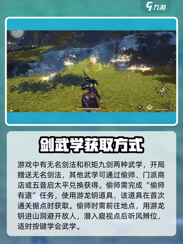 燕云十六声：游戏剑术必学🔥武学大全💡截图2