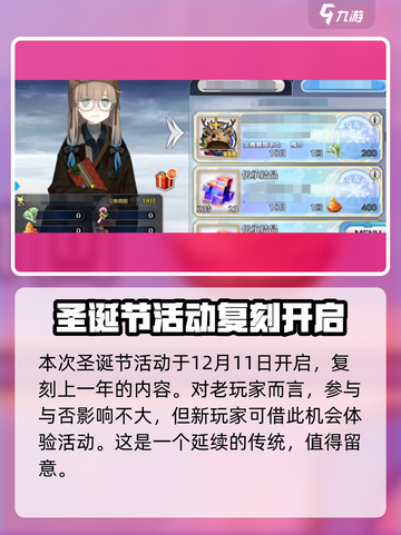 FGO圣诞节活动有什么介绍截图2