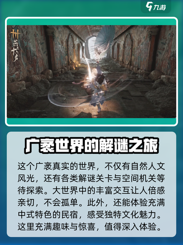 燕云十六声单人和多人模式怎么选介绍截图3