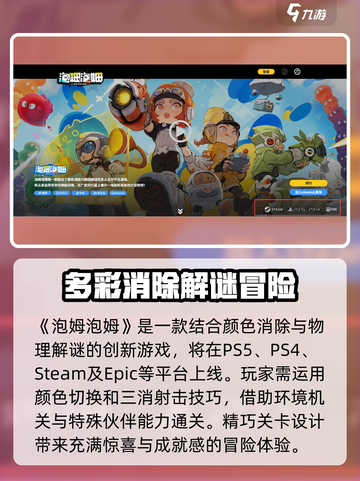 泡姆泡姆ps5能玩吗介绍截图2
