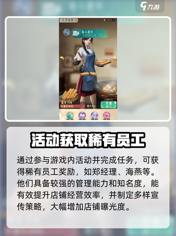 《时光杂货店》员工获取技巧大揭秘！💼✨截图3