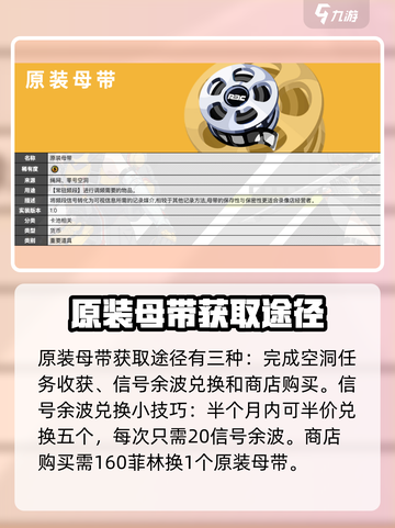 绝区零🔥原装母带获取攻略与作用大揭秘！截图2