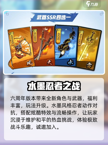 忍者必须死3六周年狂欢🎉新内容炸裂上线！截图4