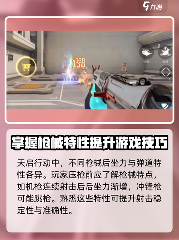 天启行动🔥压枪稳如狗的方法来了！快学截图2
