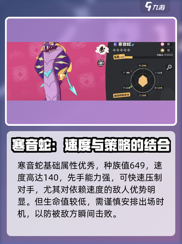 洛克王国手游寒音蛇怎么样介绍截图2