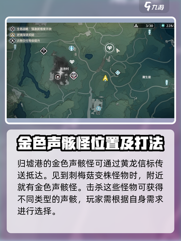 鸣潮🔥金色声骸怪位置大揭秘！速来打卡🎁截图4