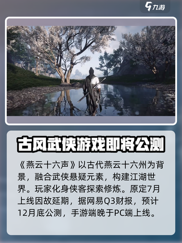 燕云十六声公测时间⚡🔥游戏迷必看！截图2