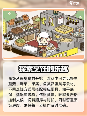 口袋吉伊卡哇烹饪玩法介绍介绍截图3