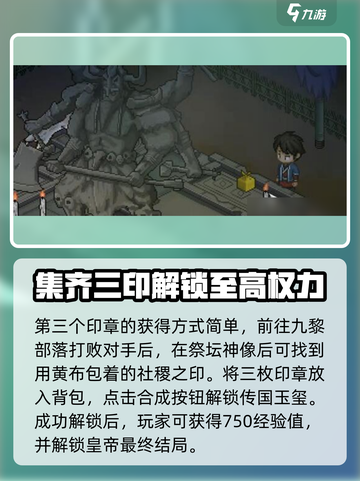 大侠立志传玉玺怎么获得介绍截图4