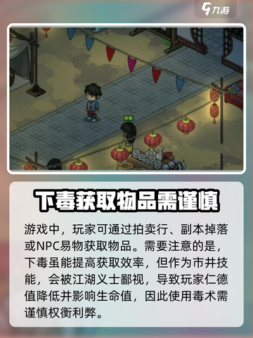 大侠立志传腐毒功怎么获得介绍截图4