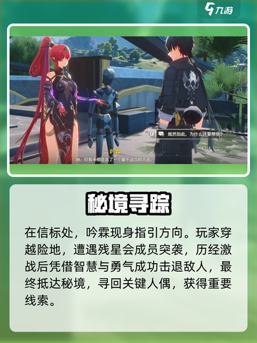 🎮鸣潮伴星任务全攻略！独行星海超燃通关截图3