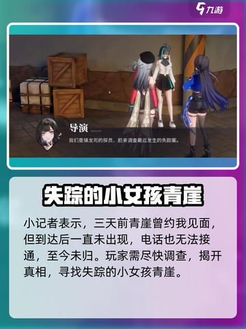 归龙潮异馥追凶剧情是什么样的介绍截图3