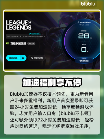 🎮LOL卡到爆？用这个加速器秒变丝滑！截图4