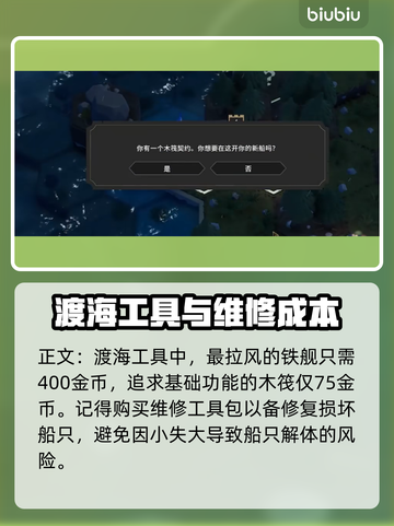 为了吾王2🔥陆船获取攻略游戏党必看！截图3