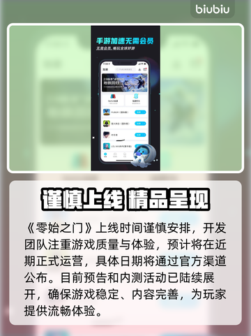 🔥《零始之门》上线时间曝光！✨截图2