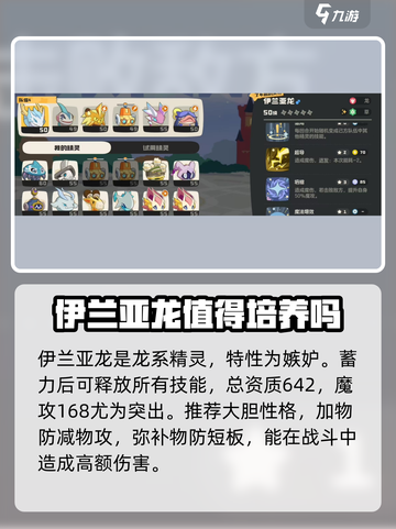 洛克王国世界伊兰亚龙技能搭配推荐介绍截图2