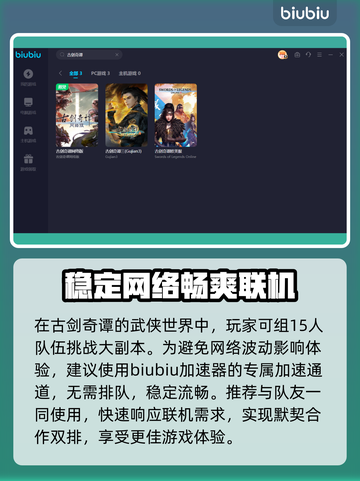 古剑奇谭闪退💥用这个加速器轻松解决！截图4
