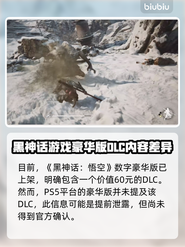黑神话悟空 DLC来了！🔥游戏党快冲！截图2