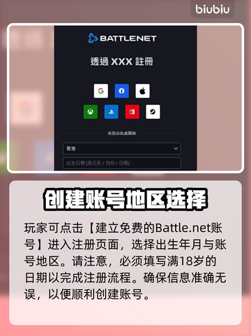 守望先锋OW🔥账号注册教程分享🎉截图3