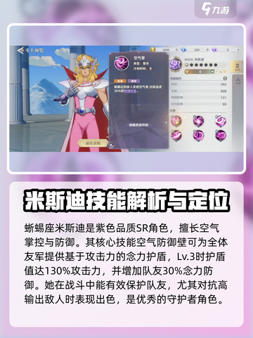 圣斗士星矢重生2米斯迪怎么样介绍截图2
