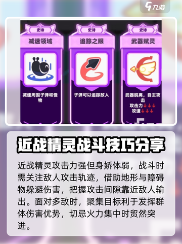 弓箭传说2近战精灵玩法🔥超强攻略来啦！截图5