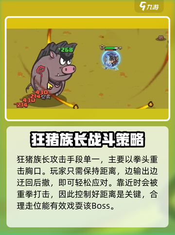 英勇之地🔥狂猪族长打法分享🎉游戏通关秘籍！截图2