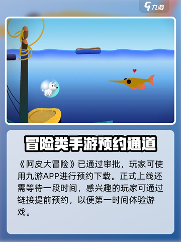 阿皮大冒险公测上线时间介绍截图2