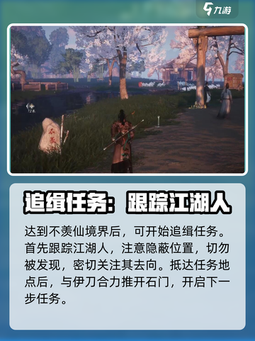 燕云十六声追人任务怎么做介绍截图3