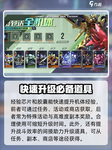 高达钢铁之诗升级攻略介绍截图3