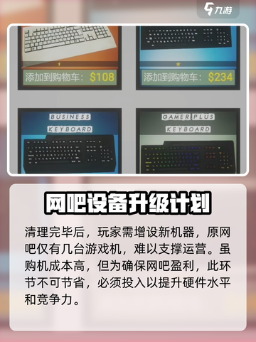 网吧模拟器2乞丐任务攻略介绍截图5