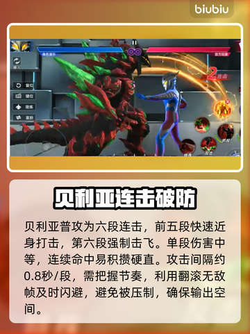 贝利亚奥特曼终极形态🔥必杀技全曝光！💥截图2