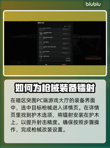 暗区突围💡镭射安装开启攻略，轻松制胜！截图2