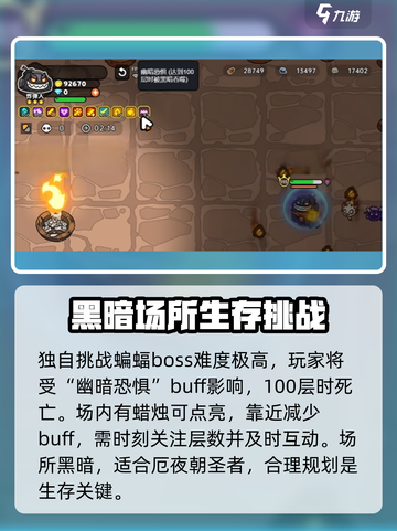 英勇之地🔥蝙蝠单刷超详细打法攻略！🎉截图2